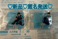 ♡新品♡ 修仲 アクスタ 体育座り わたひおセット