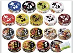 HOTEi ほてい缶詰 全18種 惣菜セット 詰め合わせのサムネイル