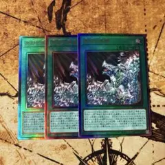 遊戯王　原石の鳴獰　レリーフ/アルティメットレア　3枚セット