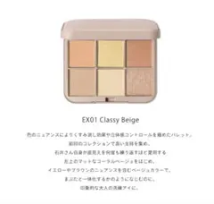 SNIDEL BEAUTY アイデザイナー n EX01 限定品 石井美保