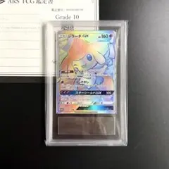 【高騰中】ジラーチGX HR ARS10 鑑定書付き SM12a 214/173 2026年最新】ジラーチGX HR SM12a 214/173 PSA10の人気アイテム - メルカリ