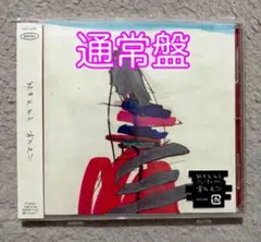 緑黄色社会【あたまご】通常盤