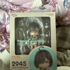 ねんどろいど　yumialiessfeldt