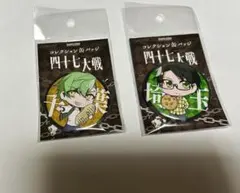 2025年最新】四十七大戦の人気アイテム - メルカリ