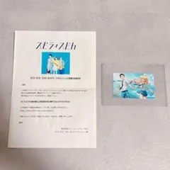 その着せ替え人形は恋をする 30名様限定 描き下ろしジャケットステッカー