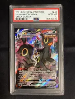 【PSA10】ブラッキーVMAX　CSR　245/184　VMAXクライマックスのサムネイル