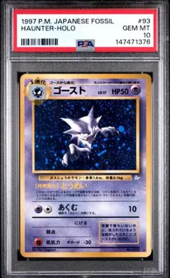 2026年最新】ゴース 旧裏 psa10の人気アイテム - メルカリ