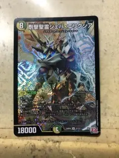 剛撃精霊シェバエリクシア　1枚