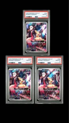 【PSA10 連番】マリィのモルペコ AR svOM 020/019
