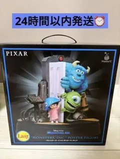 ピクサー 一番くじ ハッピーくじ ラストワン賞 モンスターズインク