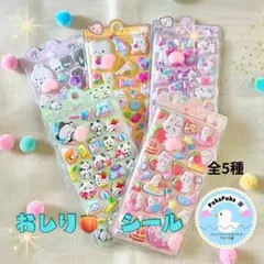 おしりシール　バラ売り可　アニマル　5枚セット　かわいい