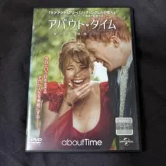 アバウト・タイム DVD