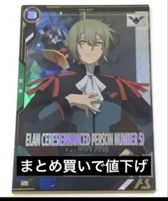 アーセナルベース　エラン・ケレス Pレア