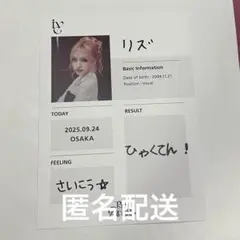 IVE リズ スタンプ押し会 カード