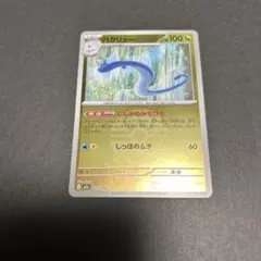 ハクリュー　ラブラブボール