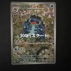 ポケカ コレクション整理 引退品 ガマゲロゲ AR - メルカリ