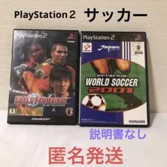 プレステ２《ワールドファンタジスタ&実況ワールドサッカー2001》2枚セット