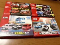 トミカ 緊急車両セット 4種まとめ売りのサムネイル