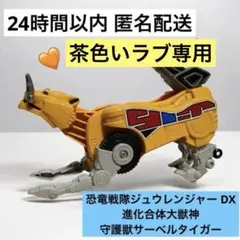 2025年最新】守護獣サーベルタイガーの人気アイテム - メルカリ