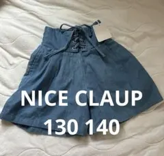 新品タグ付き NICE CLAUP デニムショートパンツ レースアップ 140