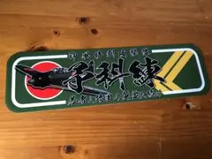 行先板高松↔️引田 高松↔️徳島 - メルカリ