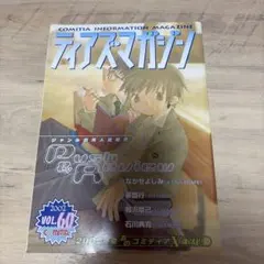 同人誌 ティアズマガジン VOL.60 コミティア60 公式ガイドブック