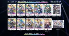 デュエマ 神アート 魔法少女アイドル コンプリートセット 青魔導具 未開封品のサムネイル