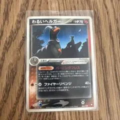 わるいヘルガー R 006/020 ロケット団ハーフデッキW -black- - メルカリ