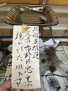 丹波 立杭焼 長角皿 6枚組 市野悟窯 市野哲次/造 0391 - メルカリ