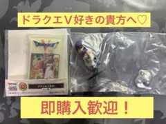 ふくびき所スペシャル ドラクエⅤフィギュア、アクリルパネルセット