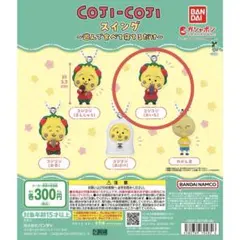 【新品】コジコジ スイングキーホルダー 約3.5cm<おいも>