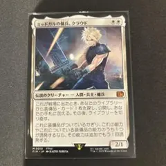 2025年最新】mtg ミッドガルの傭兵、クラウドの人気アイテム - メルカリ