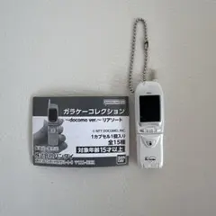 ガラケーコレクション ガチャガチャ docomo D502i ホワイト