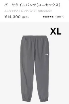 新品 ザノースフェイス XL 限定 バーサタイルパンツ