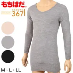 値下げ もちはだ サムナイ 3671 インナー 8分袖 裏起毛 U首シャツ XL