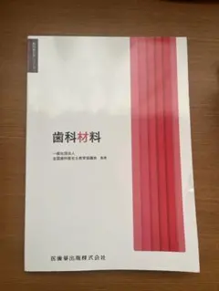 2026年最新】歯科衛生士教本の人気アイテム - メルカリ