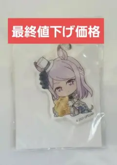 ウマ娘 メジロマックイーン ミニストラップ
