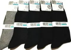 紳士綿混リブソックス　銀イオンAg+抗菌防臭効果‼ 年間定番！5足セット