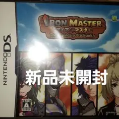 アイアンマスター DS 新品未使用未開封