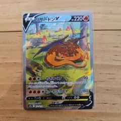 h*a様 リザードンV SAR S12a VSTARユニバース 211/172