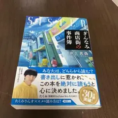 ぎんなみ商店街の事件簿 Sister編