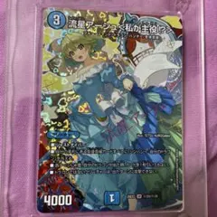 流星アーシュ＜私が主役!?＞」 シークレットサイン版 1枚 - メルカリ