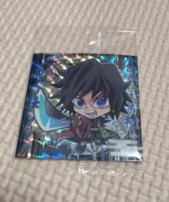 鬼滅の刃 ディフォルメシールウエハース 其ノ五 スーパーレア 義勇