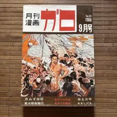 2026年最新】ガロ 雑誌の人気アイテム - メルカリ