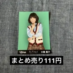 2026年最新】大島涼花の人気アイテム - メルカリ
