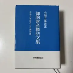 2026年最新】知的財産権法文集の人気アイテム - メルカリ