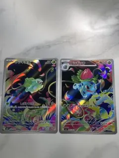 フシギダネ・フシギソウ ARセット