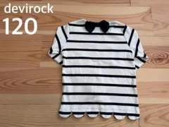▪️新品▪️ devirock ボーダーリボントップス　120cm