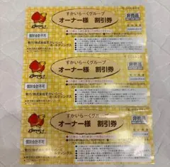 すかいらーくグループ 割引券 25% 20%