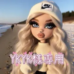 YKYK様専用♡